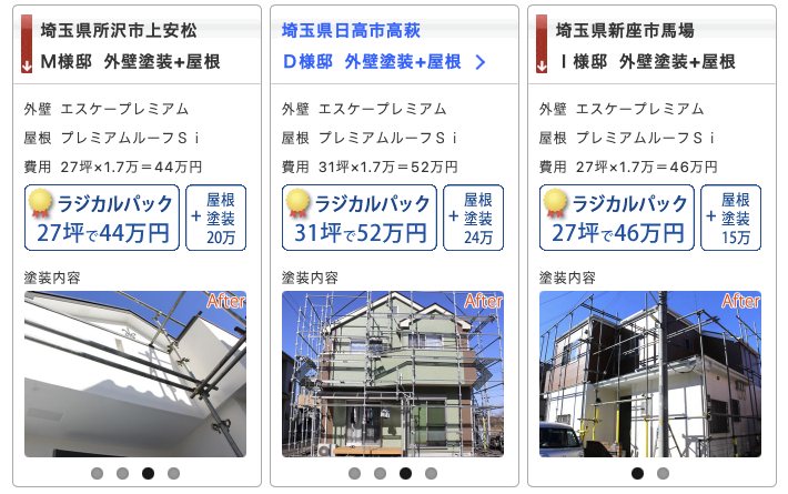 MK塗装工房施主の実績