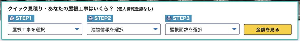 テイガクのクイック見積もり