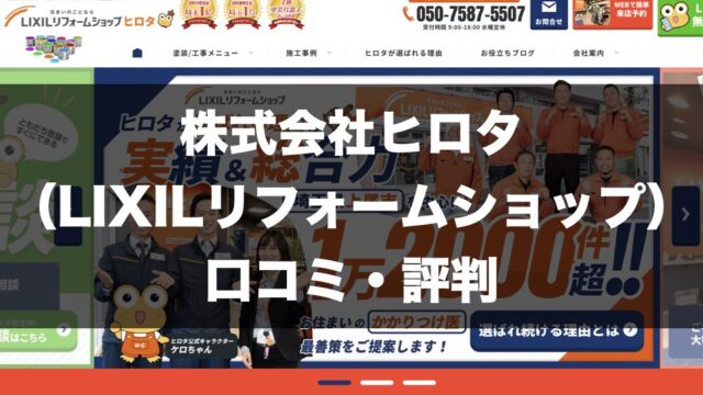 株式会社ヒロタの記事トップページ