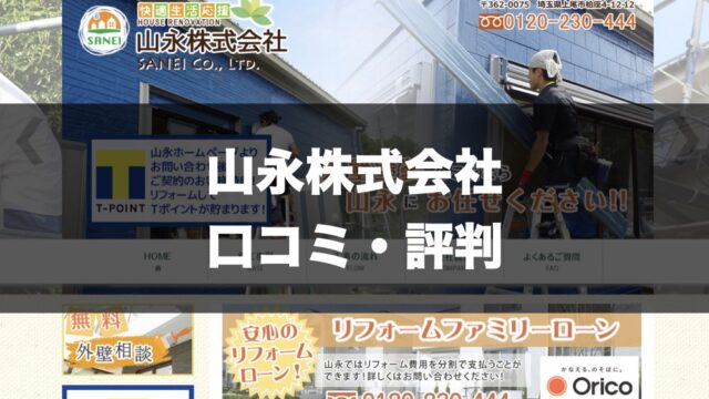 山永株式会社のトップページ