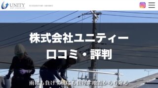 株式会社ユニティーのトップページ