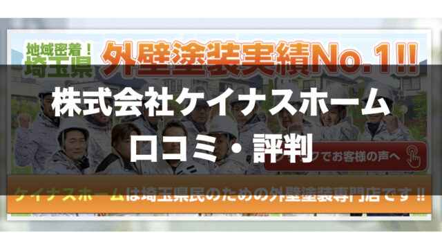 街の外壁塗装やさんのトップページ