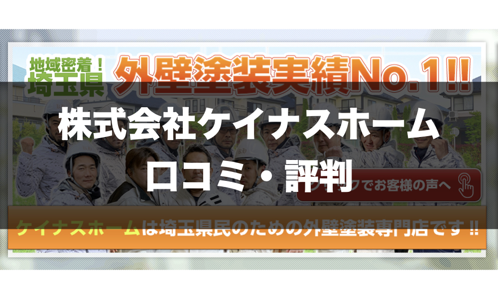 街の外壁塗装やさんのトップページ