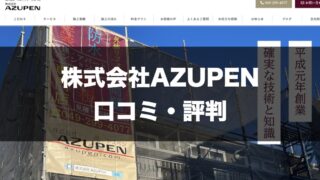 株式会社AZUPENのトップページ