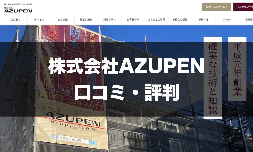 株式会社AZUPENのトップページ