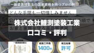 株式会社鯉渕塗装工業のトップページ