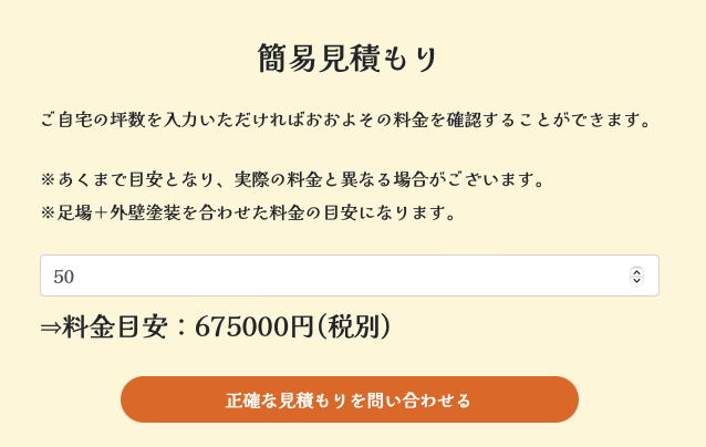 料金シミュレーター