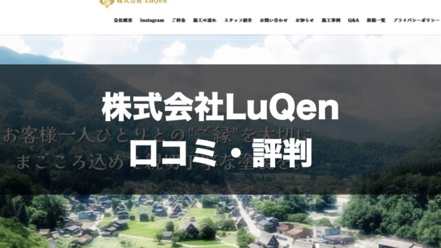 株式会社LuQenのトップページ