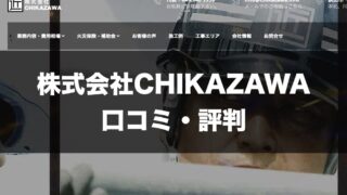 株式会社CHIKAZAWAのトップページ