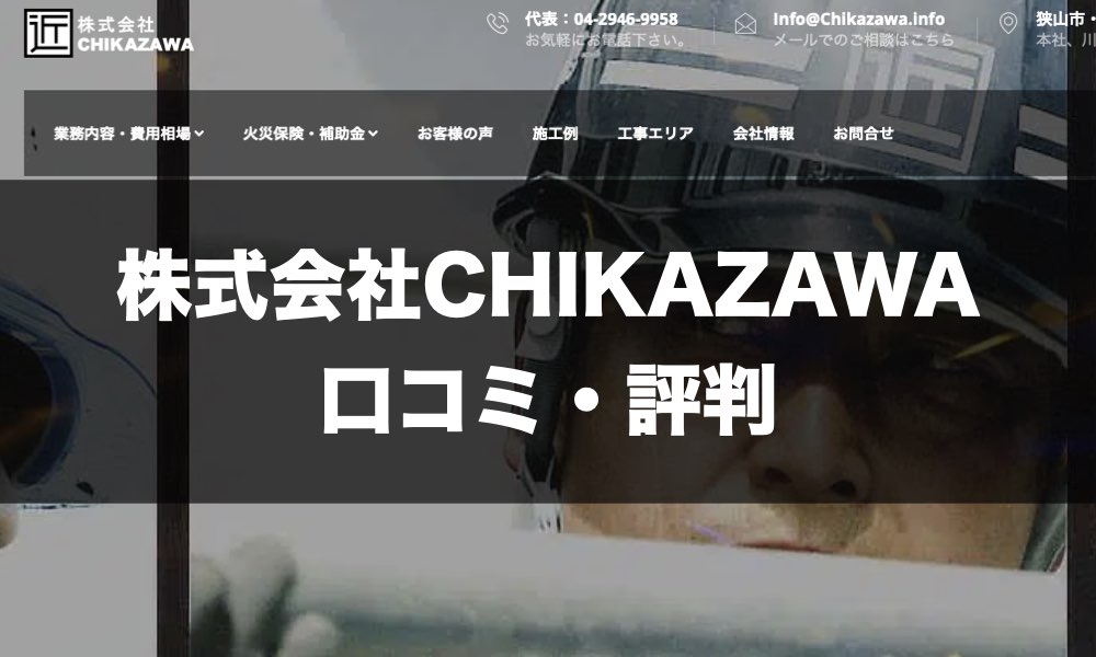 株式会社CHIKAZAWAのトップページ