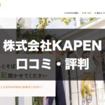 KAPENトップページ