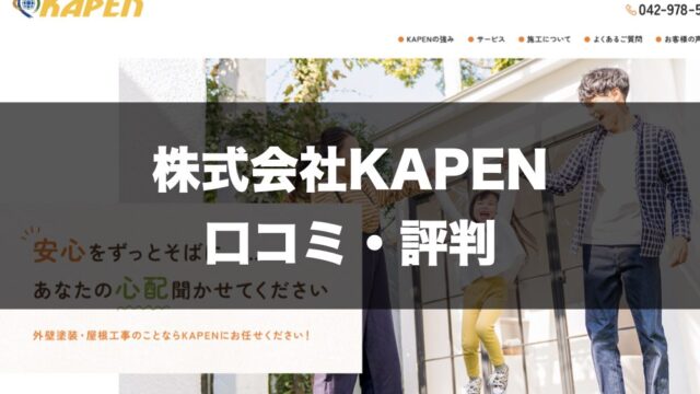 KAPENトップページ