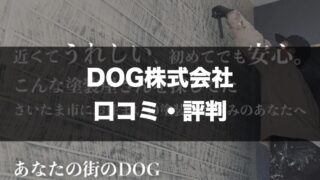 DOG株式会社のトップページ