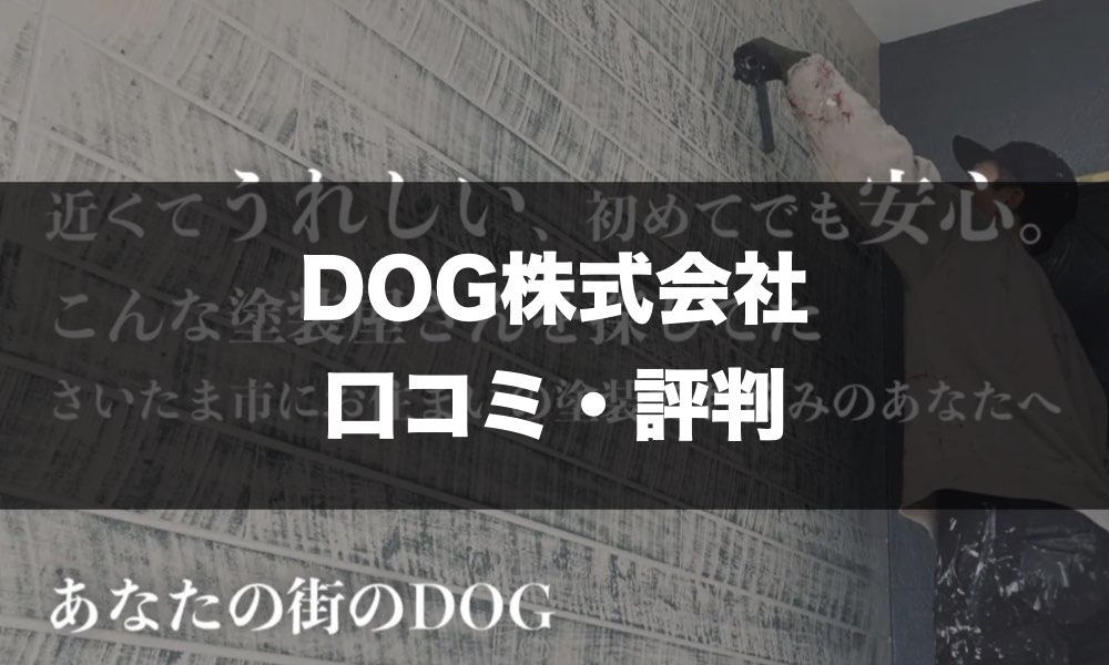 DOG株式会社のトップページ