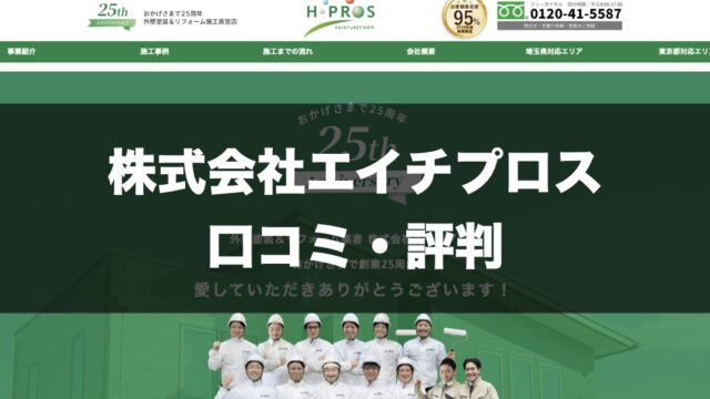 株式会社エイチプレスのトップページ