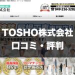 TOSHO株式会社のトップページ