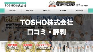 TOSHO株式会社のトップページ