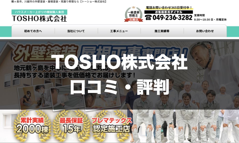 TOSHO株式会社のトップページ