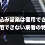 飛び込み営業の特徴の記事トップページ